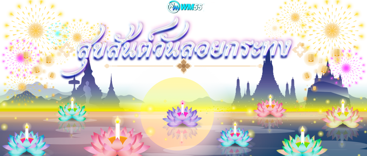 ลอยกระทง